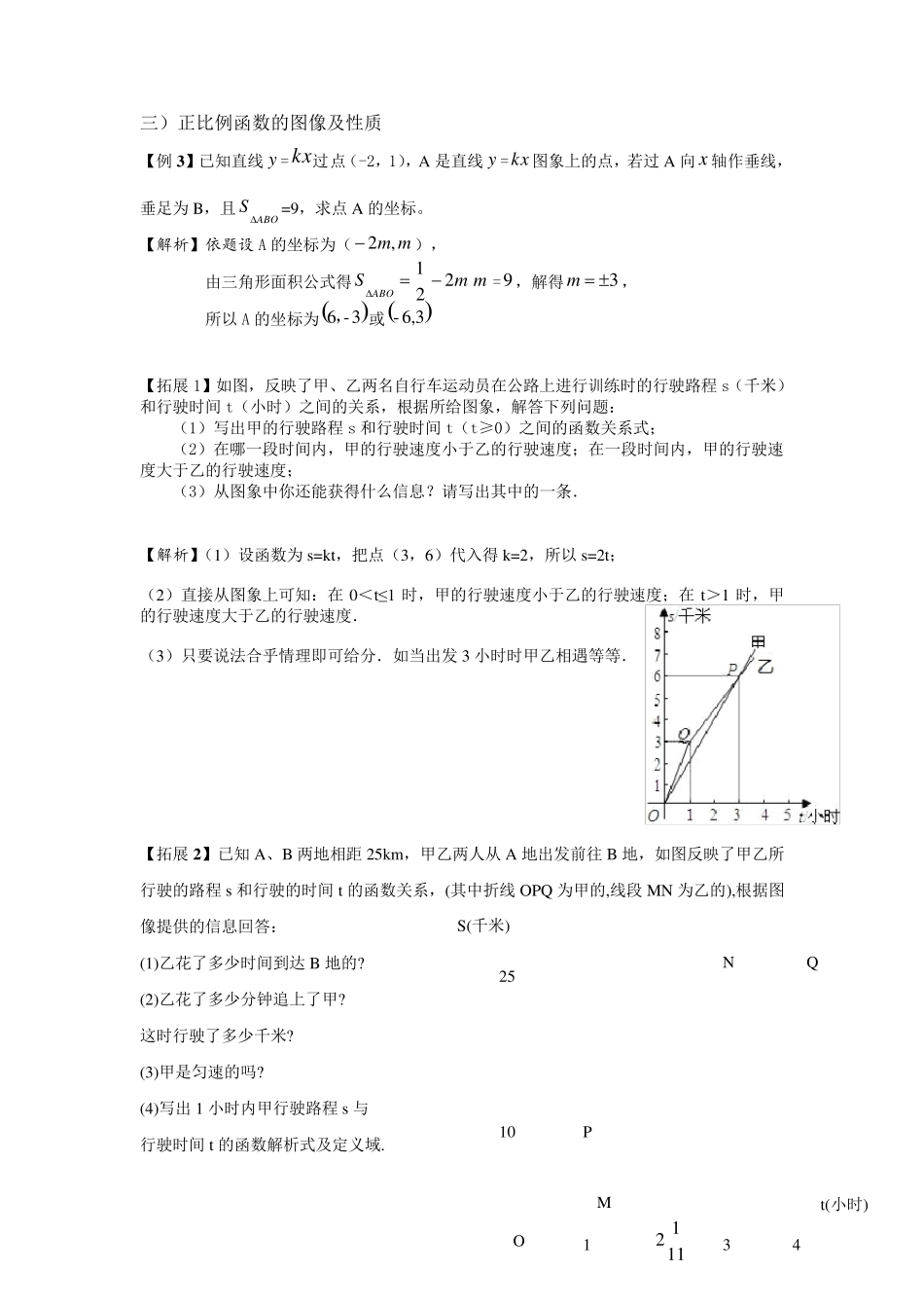 正比例函数讲义含答案_第3页