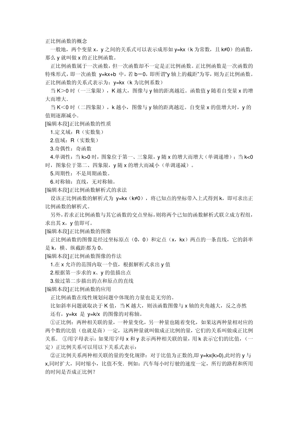 正比例函数的概念_第1页