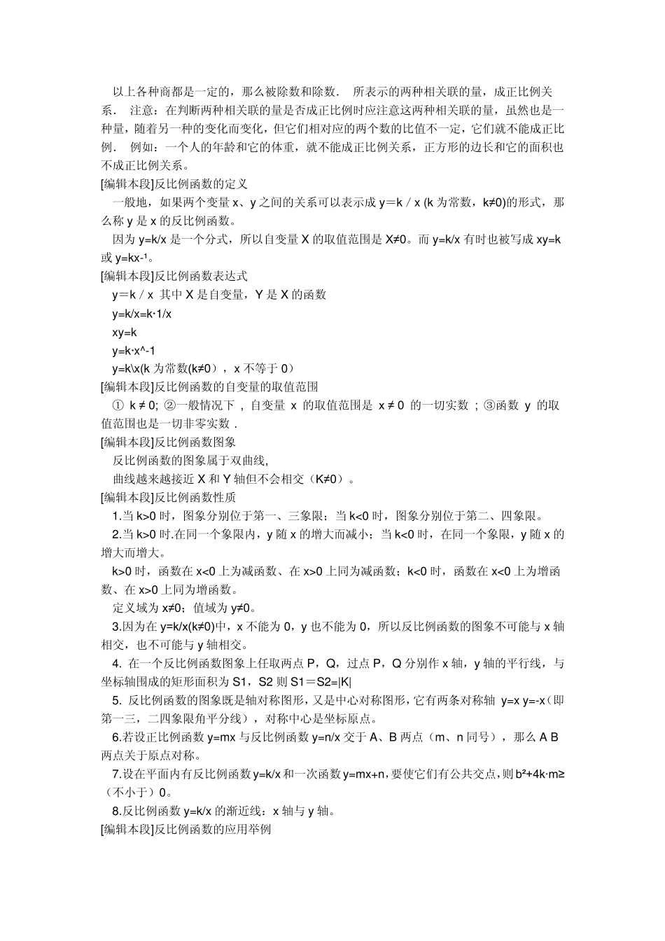 正比例函数的概念_第2页