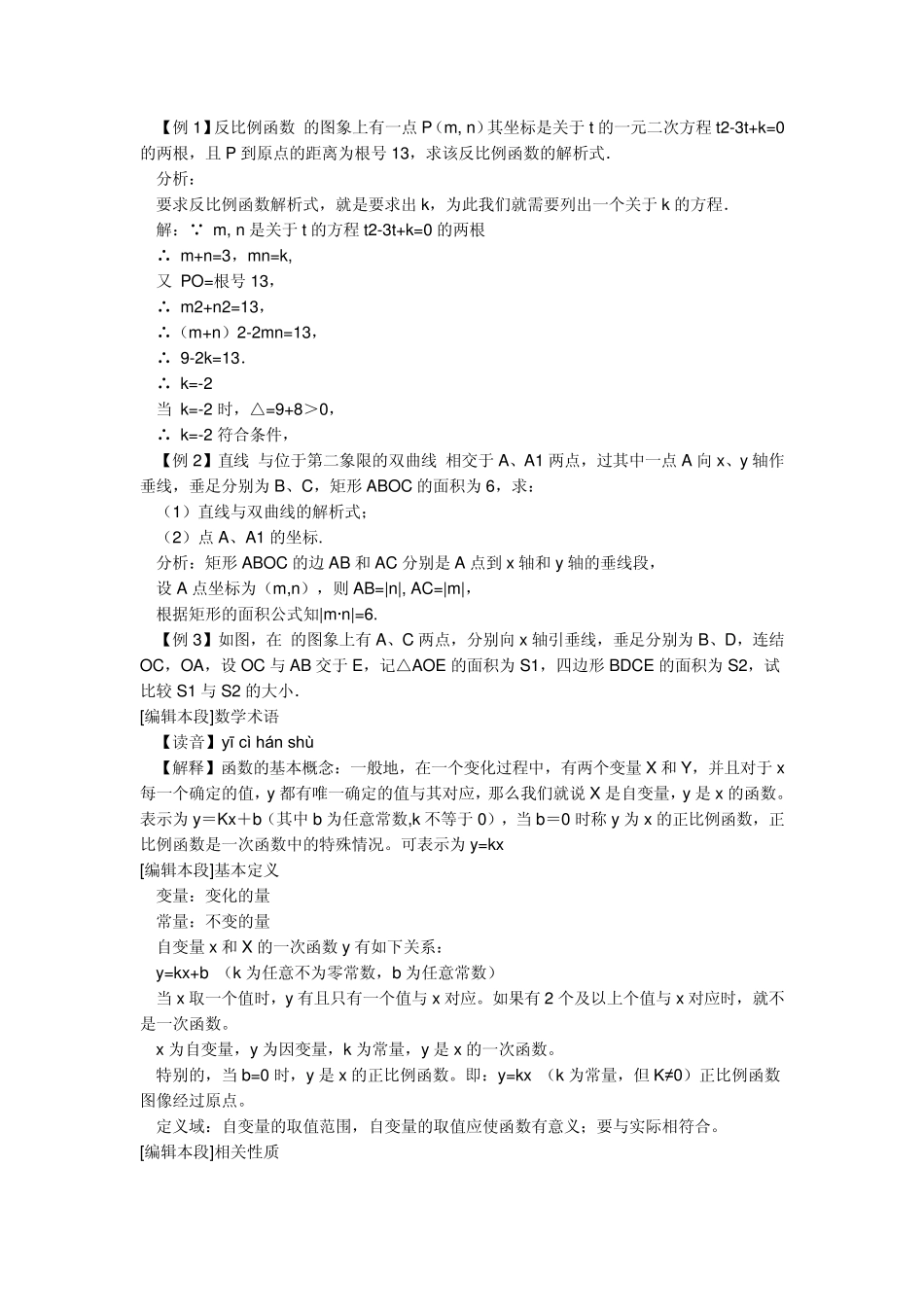 正比例函数的概念_第3页