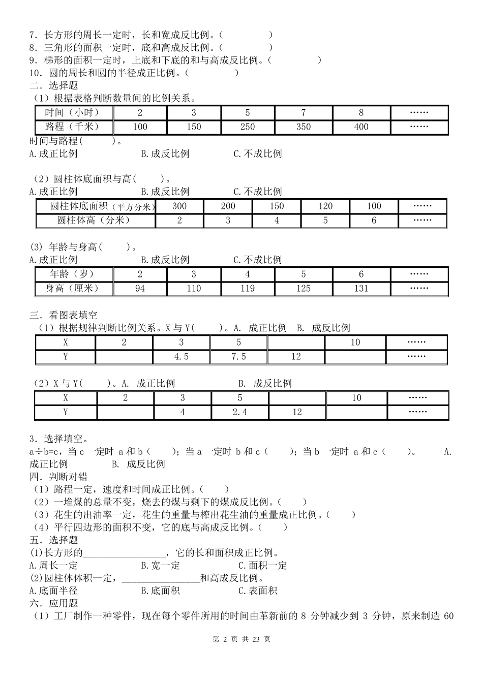 正比例反比例应用题练习题和集1_第2页