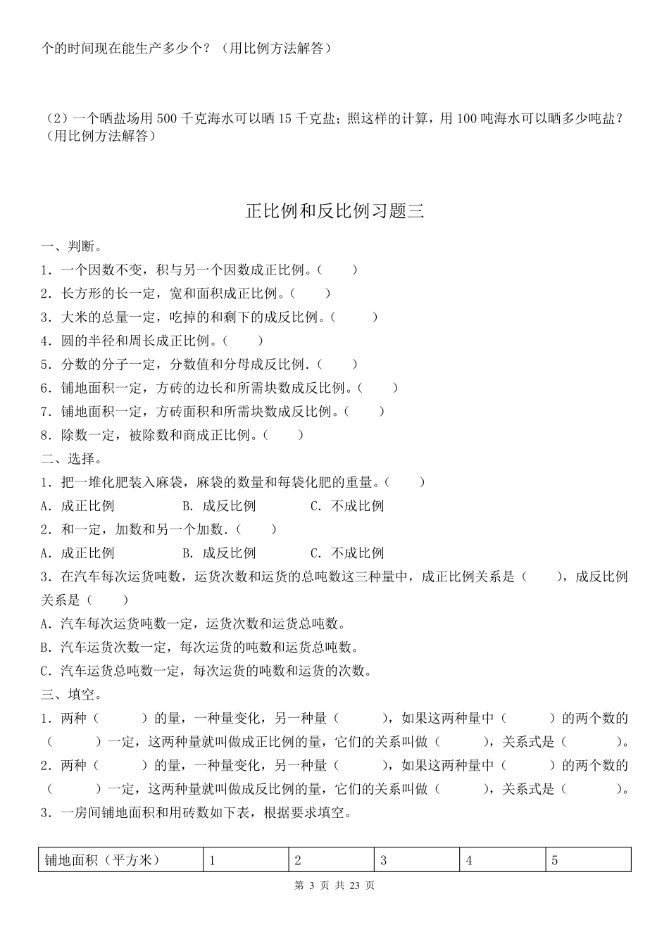 正比例反比例应用题练习题和集1_第3页