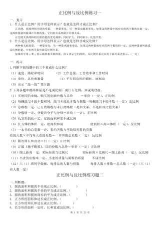 正比例反比例应用题练习题和集1