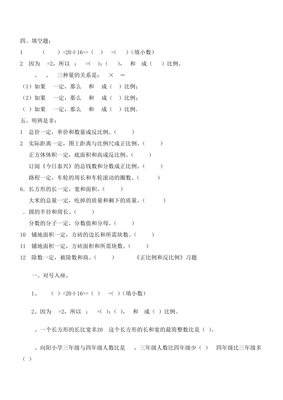 正比例和反比例习题_第1页