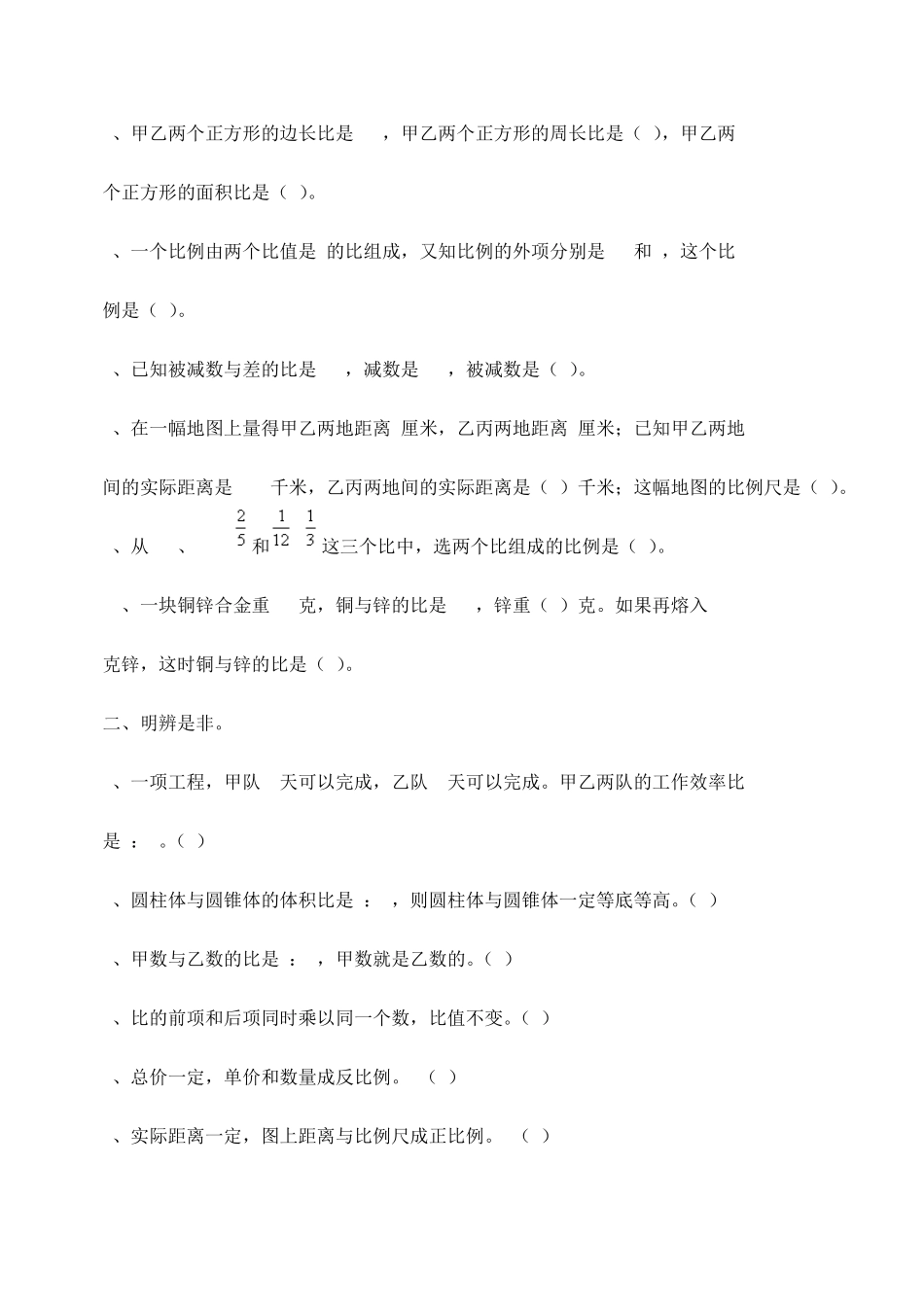 正比例和反比例习题_第2页