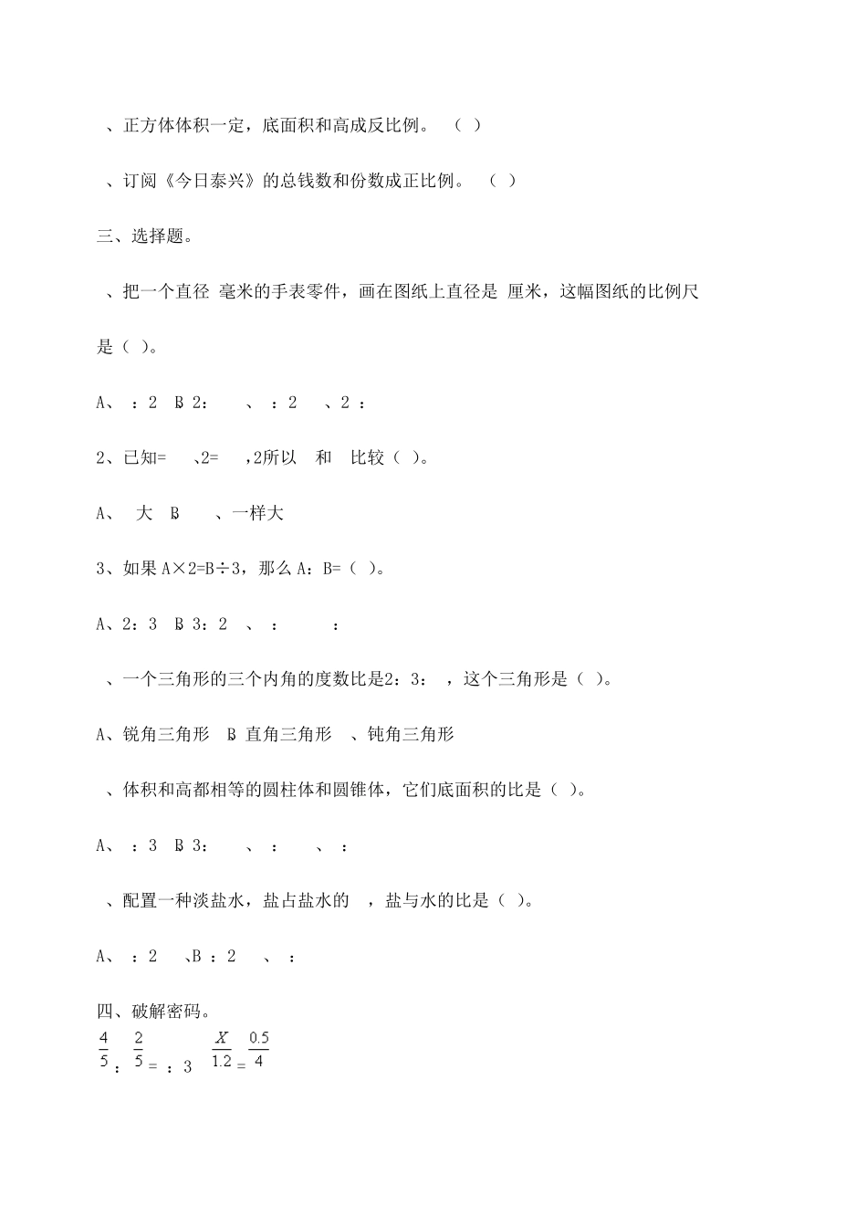 正比例和反比例习题_第3页