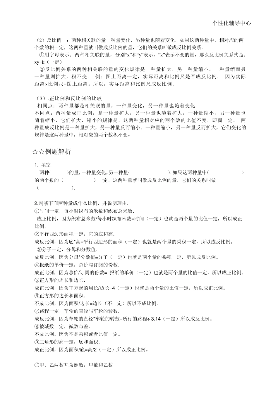正比例和反比例的意义导学案_第2页