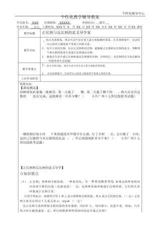 正比例和反比例的意义导学案
