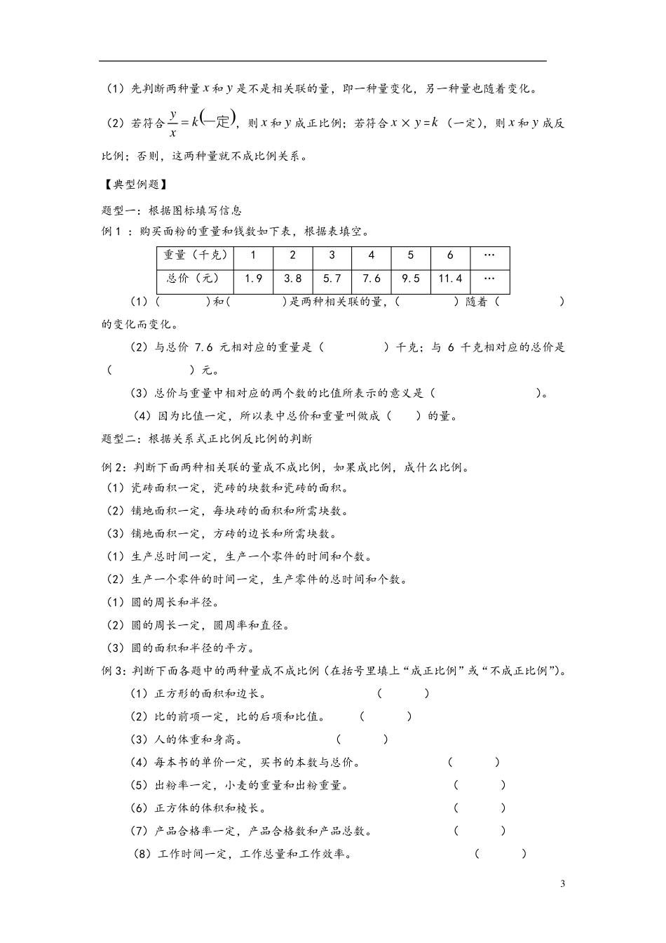 正比例和反比例的意义知识点_第3页