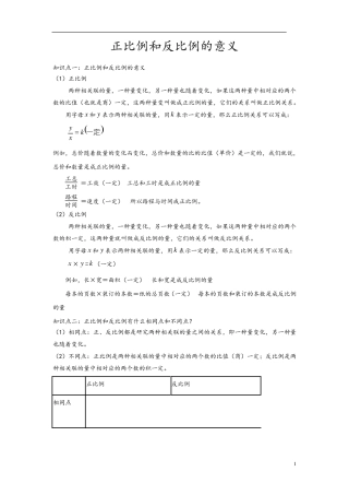 正比例和反比例的意义知识点