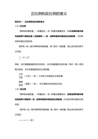 正比例和反比例的意义知识点总结加典型例题