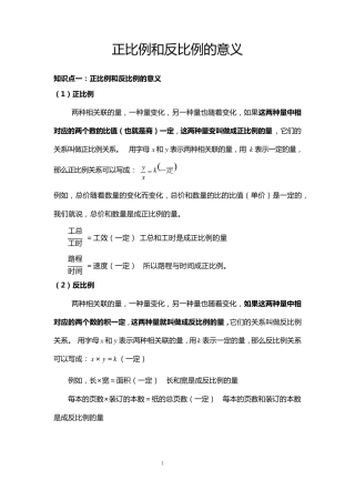 正比例和反比例的意义知识点总结加典型例题基础1