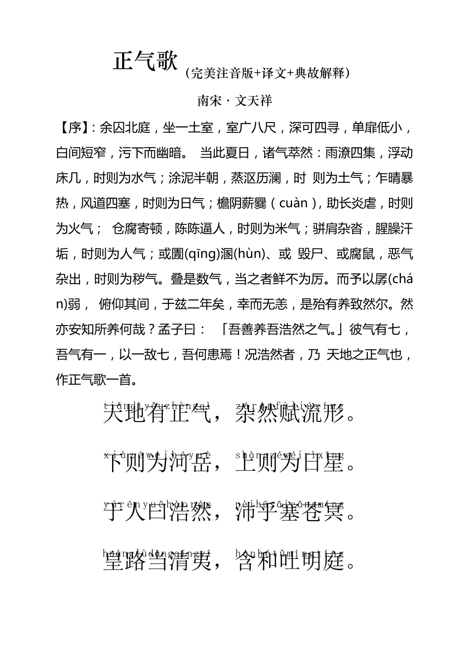 正气歌(注音.译文.典故解释)_第1页