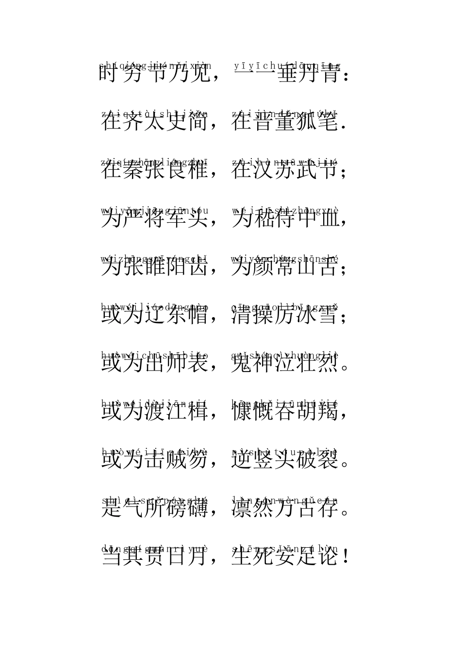 正气歌(注音.译文.典故解释)_第2页