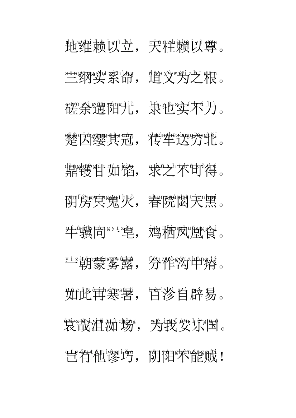 正气歌(注音.译文.典故解释)_第3页