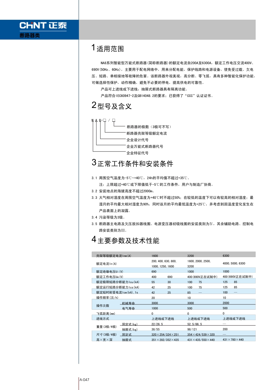 正泰AN8系列智能型万能断路器_第2页