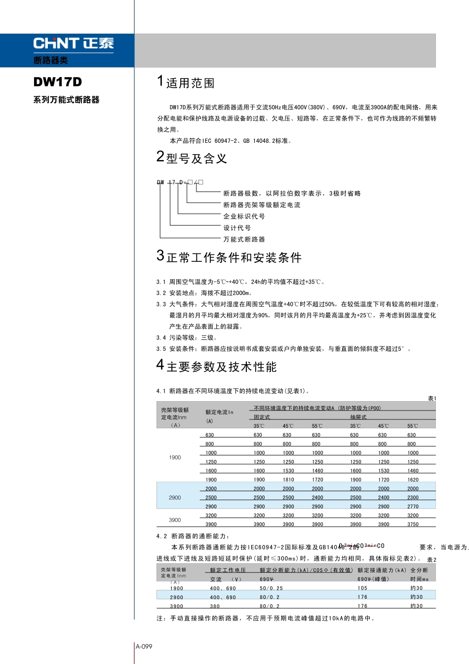 正泰DW17D系列万能式断路器使用说明_第1页