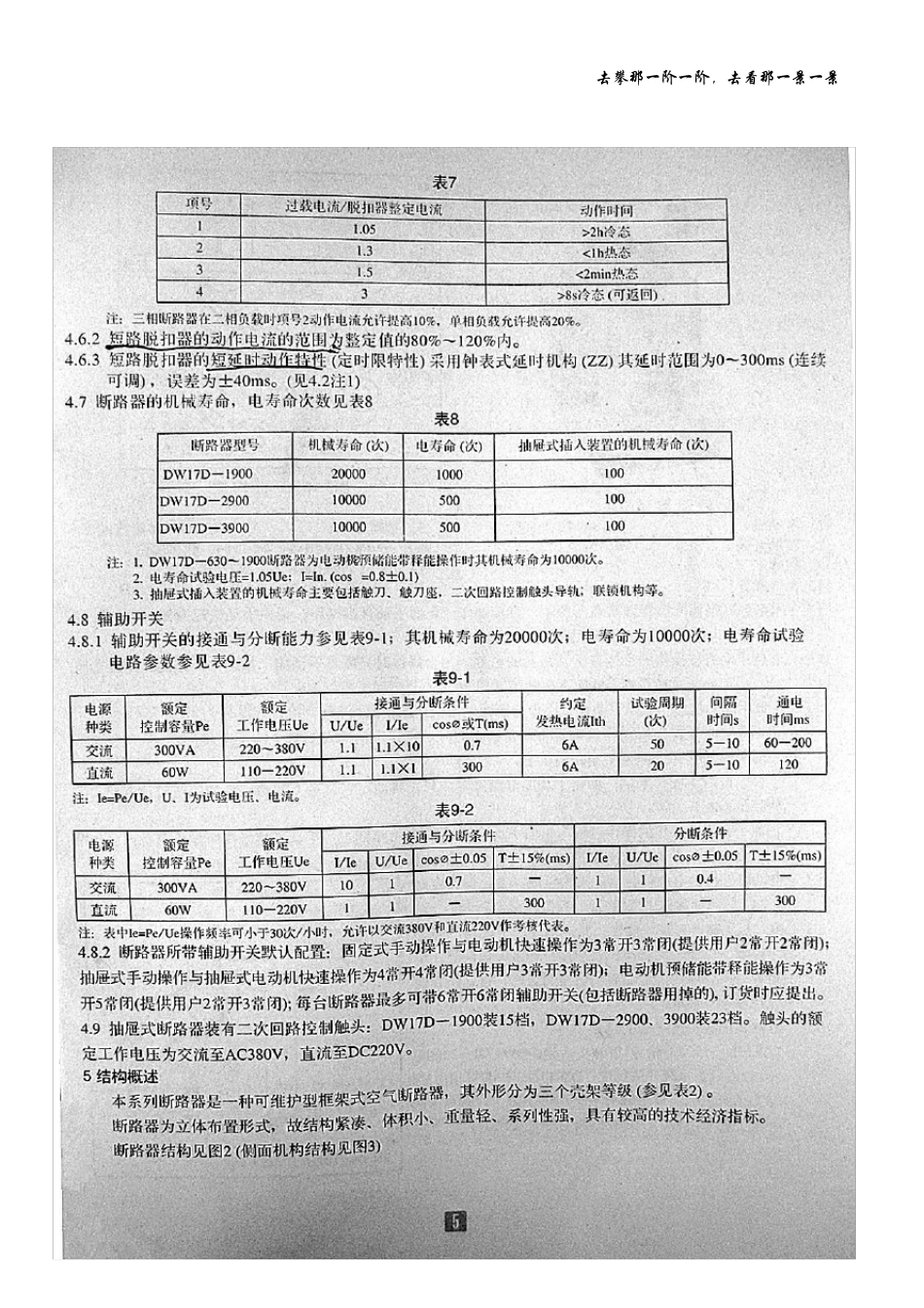 正泰DW17系列万能断路器接线图_第1页