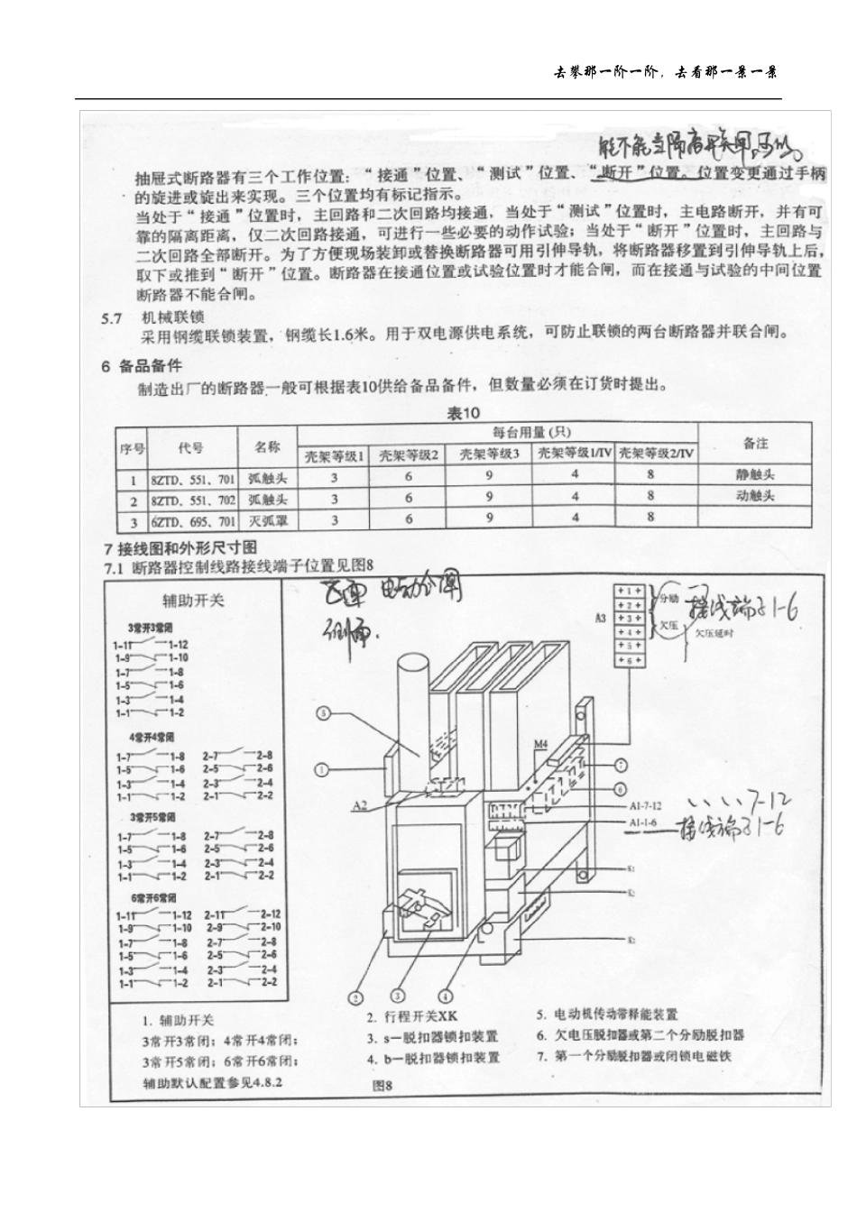 正泰DW17系列万能断路器接线图_第2页