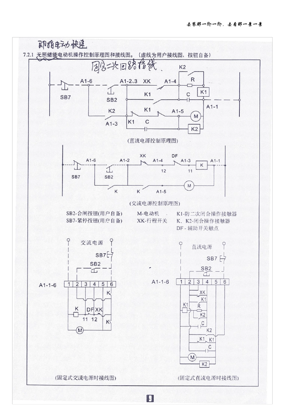 正泰DW17系列万能断路器接线图_第3页