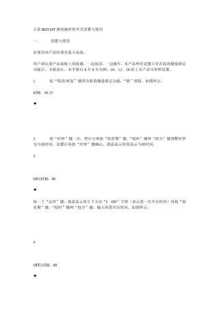 正泰KG316T微电脑时控开关设置与使用