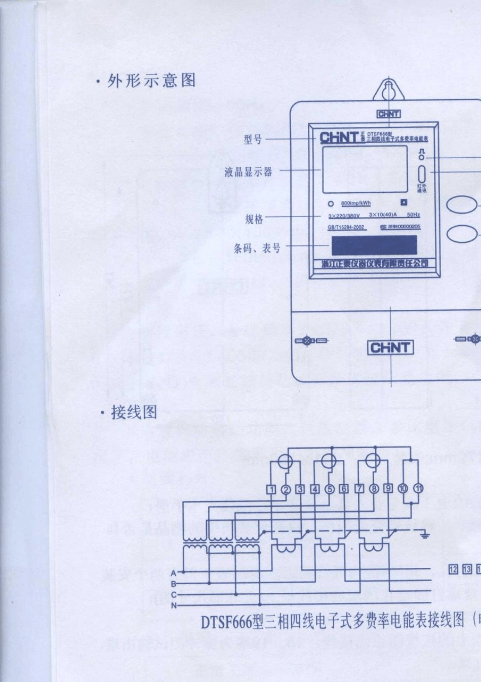 正泰DTSF666DSSF666系列电度表说明书_第3页