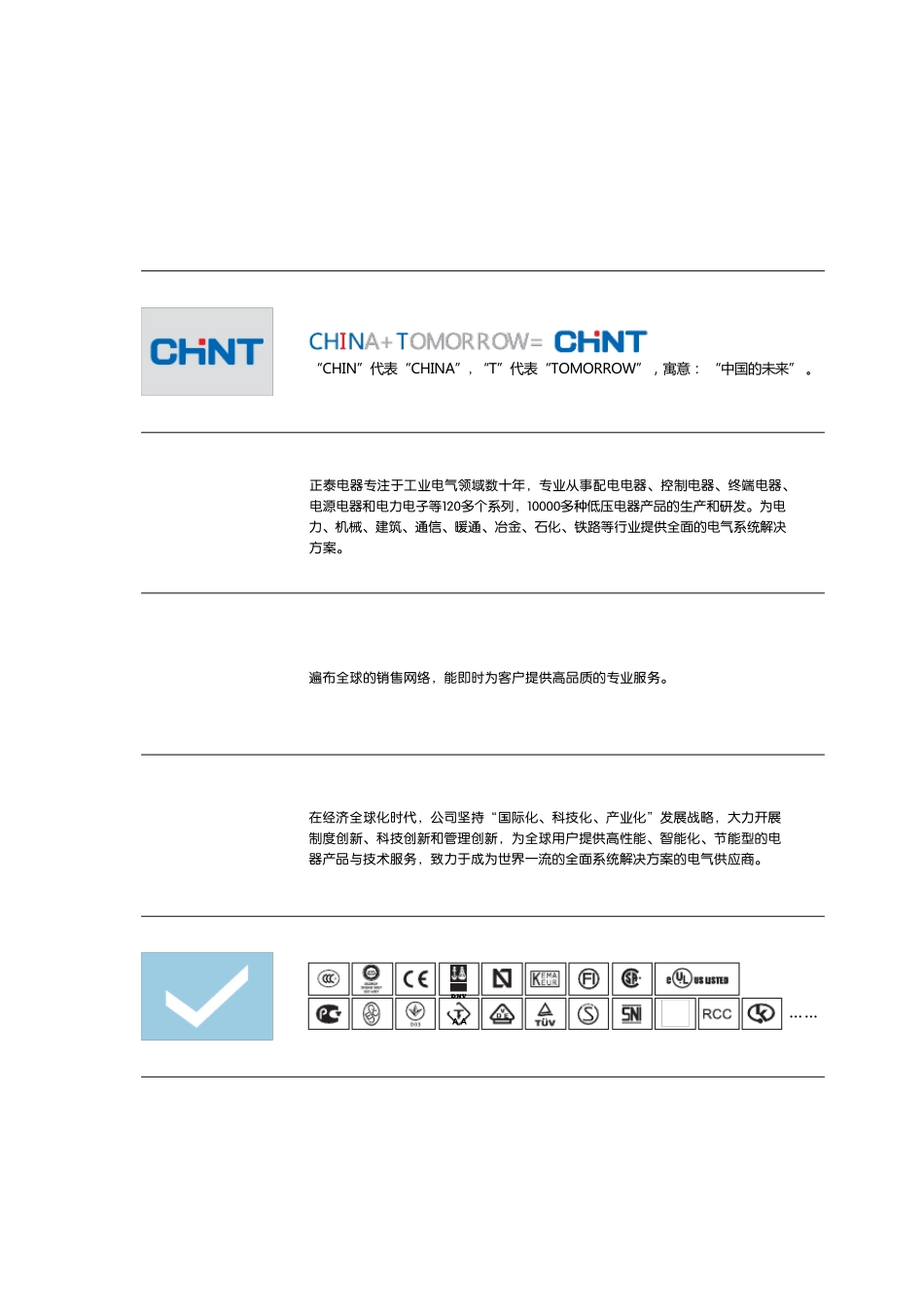 正泰na120006300万能式断路器说明书_第3页
