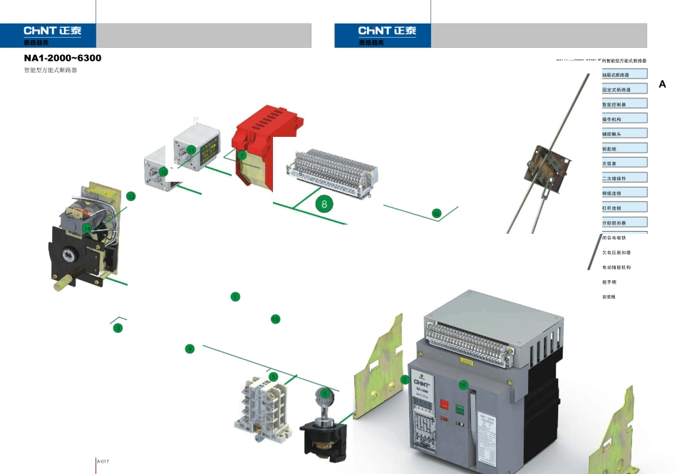 正泰NA12000智能型万能断路器_第1页