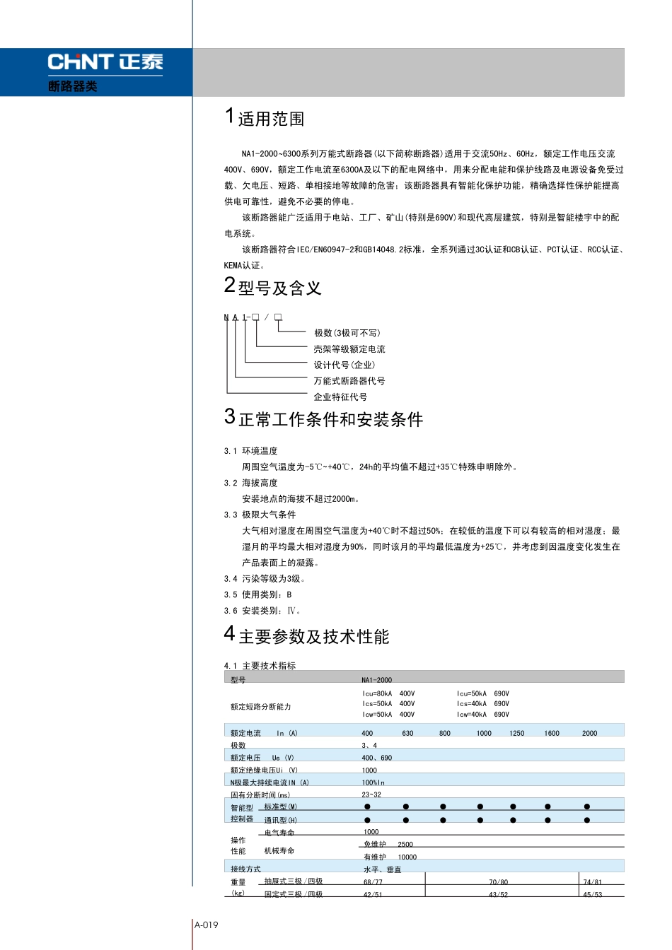 正泰NA12000智能型万能断路器_第2页