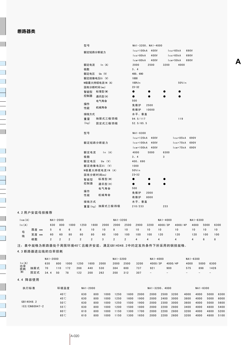 正泰NA12000智能型万能断路器_第3页