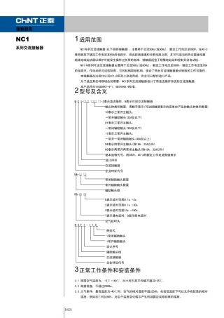 正泰NC1交流接触器器选型手册