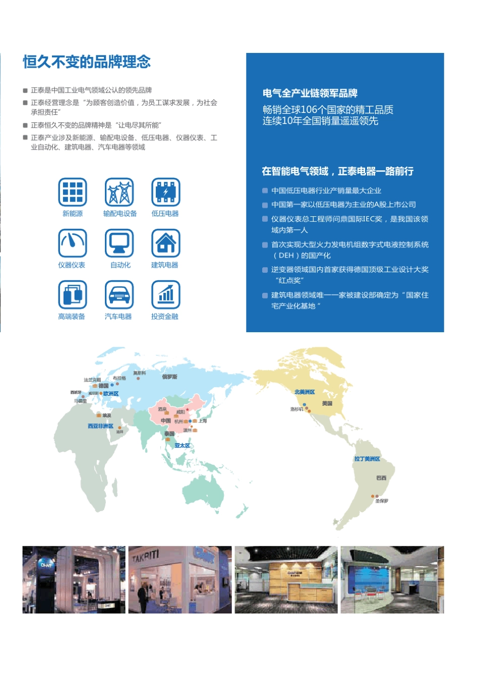 正泰NA12000~6300万能式断路器_第3页