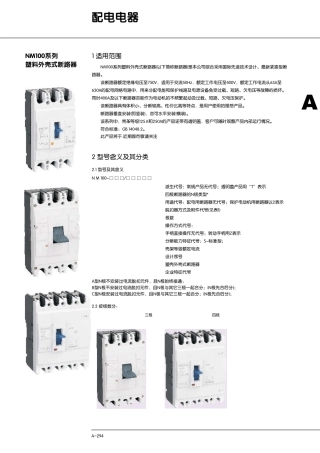 正泰NM100系列塑料外壳式断路器