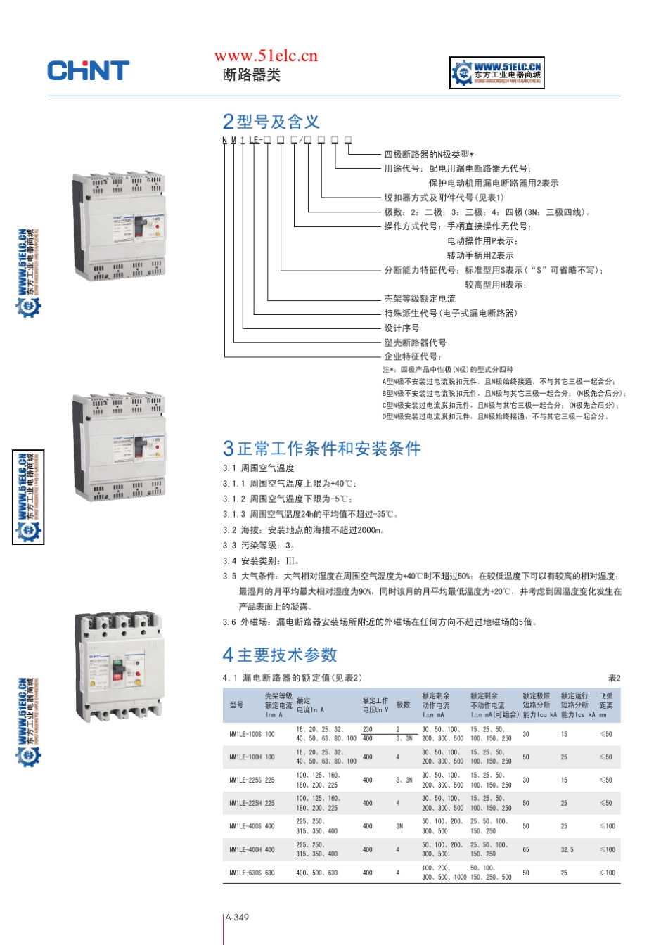 正泰NM1LE系列漏电断路器_第2页