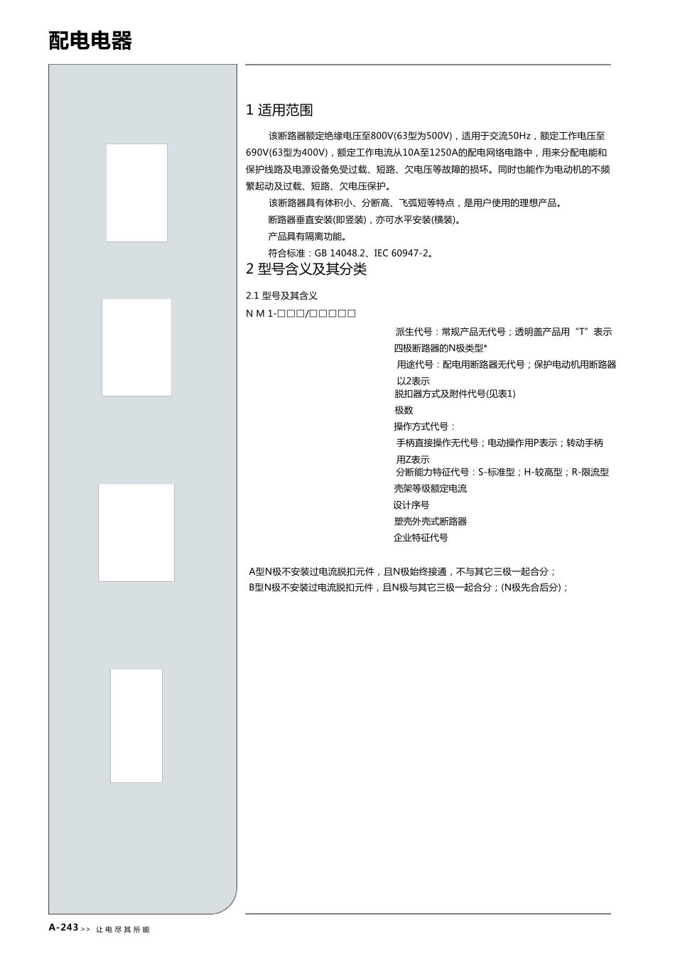正泰NM1塑壳断路器样书_第3页