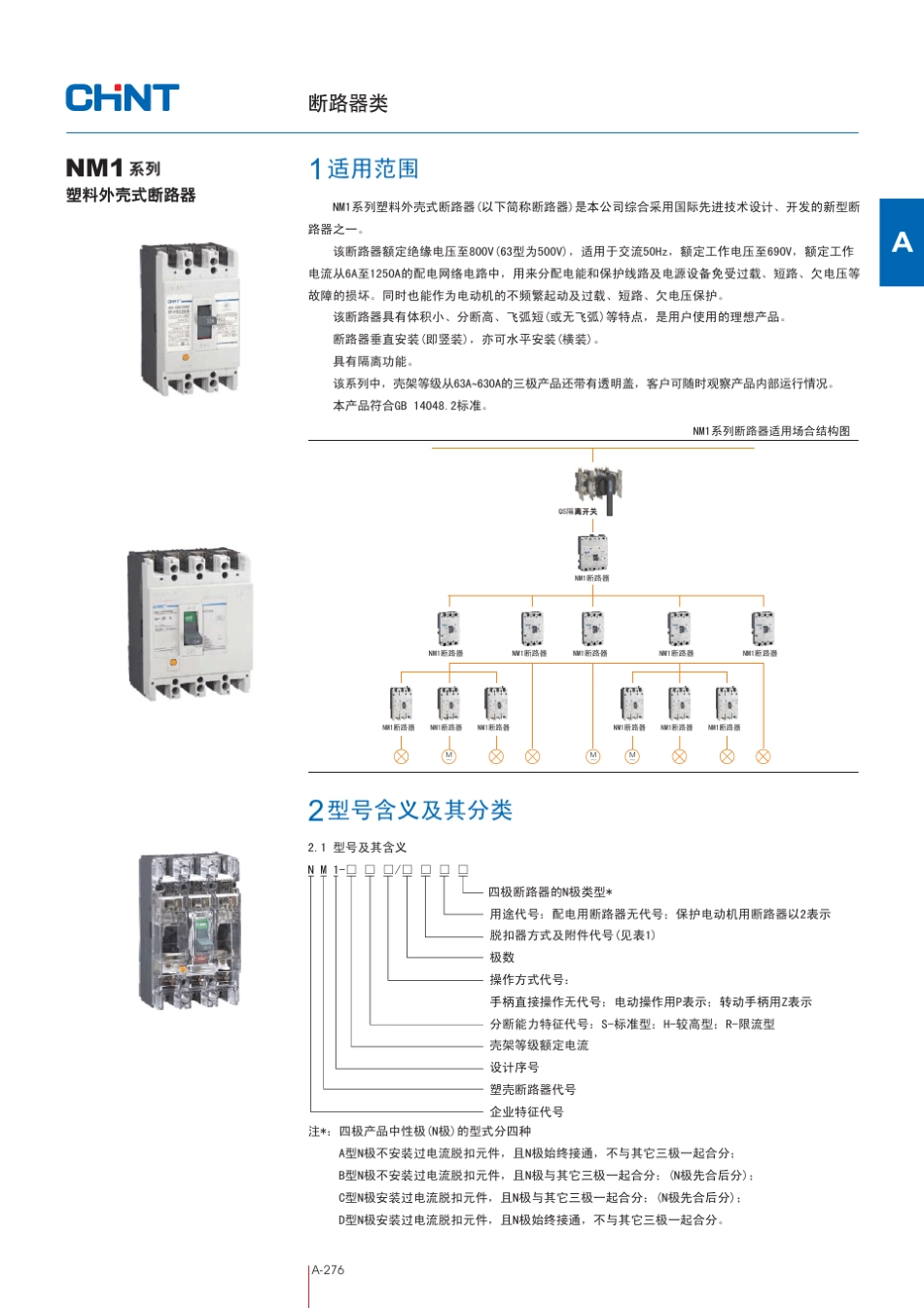 正泰NM1断路器样本_第1页