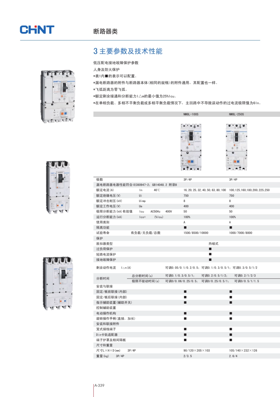 正泰NM8L_NM8SL漏电断路器_第2页