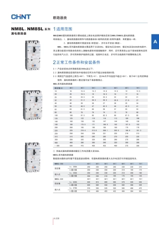正泰NM8L_NM8SL漏电断路器