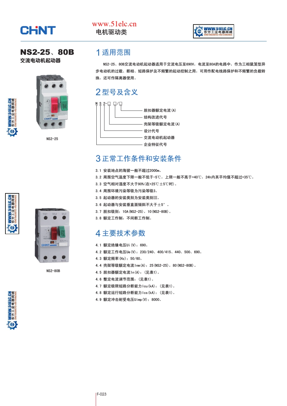 正泰NS225、80B交流电动机起动器_第1页