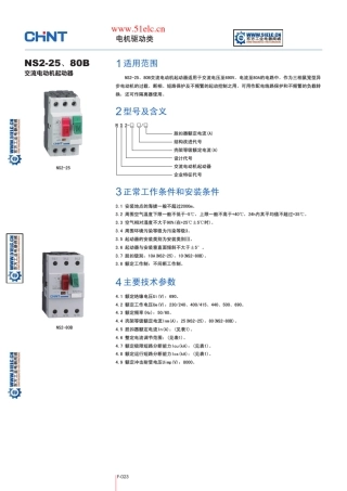 正泰NS225、80B交流电动机起动器