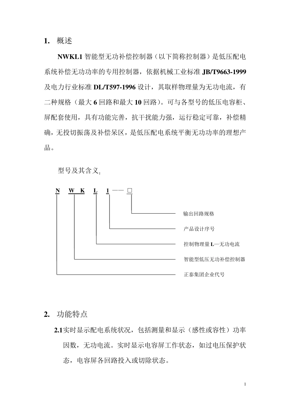 正泰nwkl1无功补偿控制器说明书_第1页
