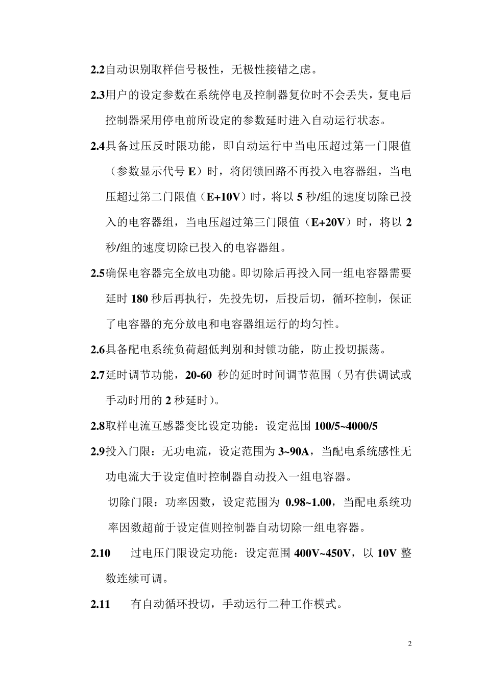 正泰nwkl1无功补偿控制器说明书_第2页