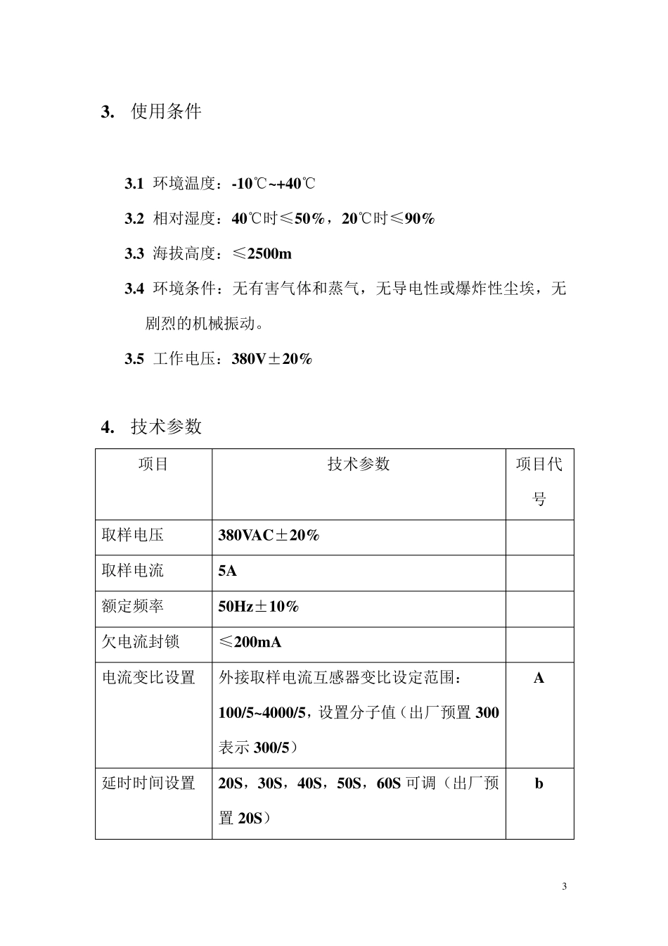 正泰nwkl1无功补偿控制器说明书_第3页