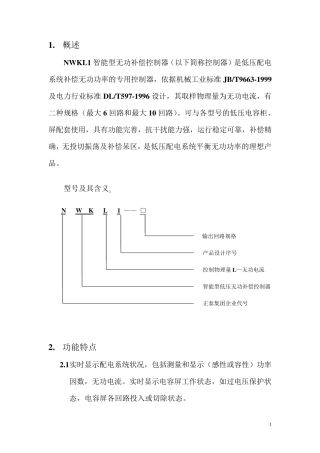 正泰nwkl1无功补偿控制器说明书