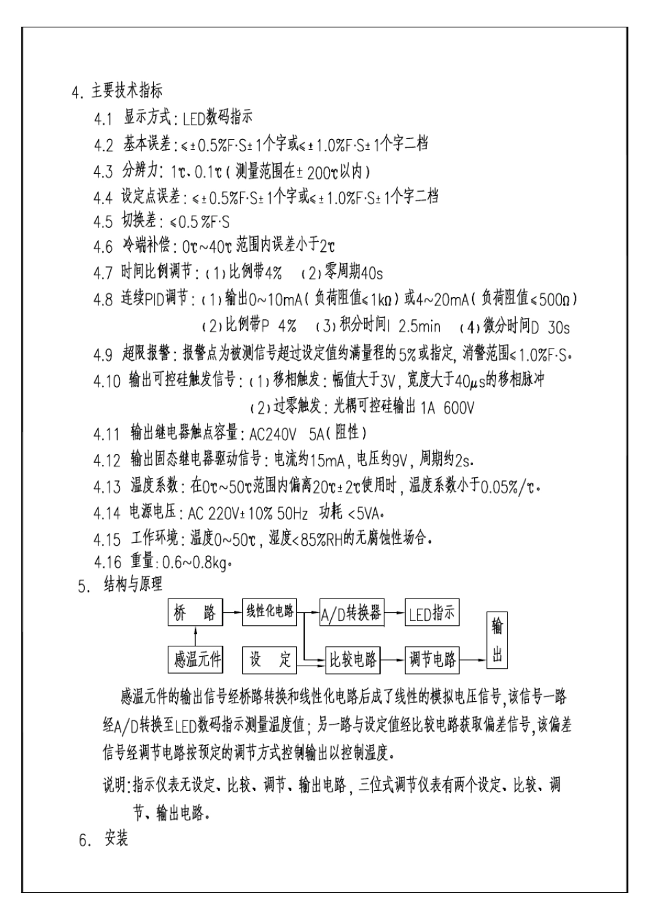 正泰xm系列数字温度指示调节仪使用说明书_第3页