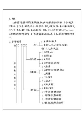 正泰xm系列数字温度指示调节仪使用说明书