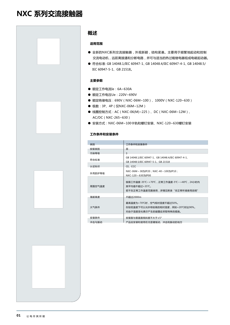 正泰交流接触器_第1页