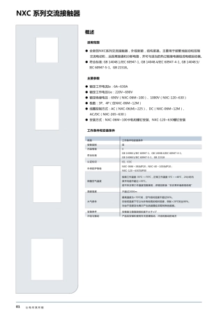 正泰交流接触器
