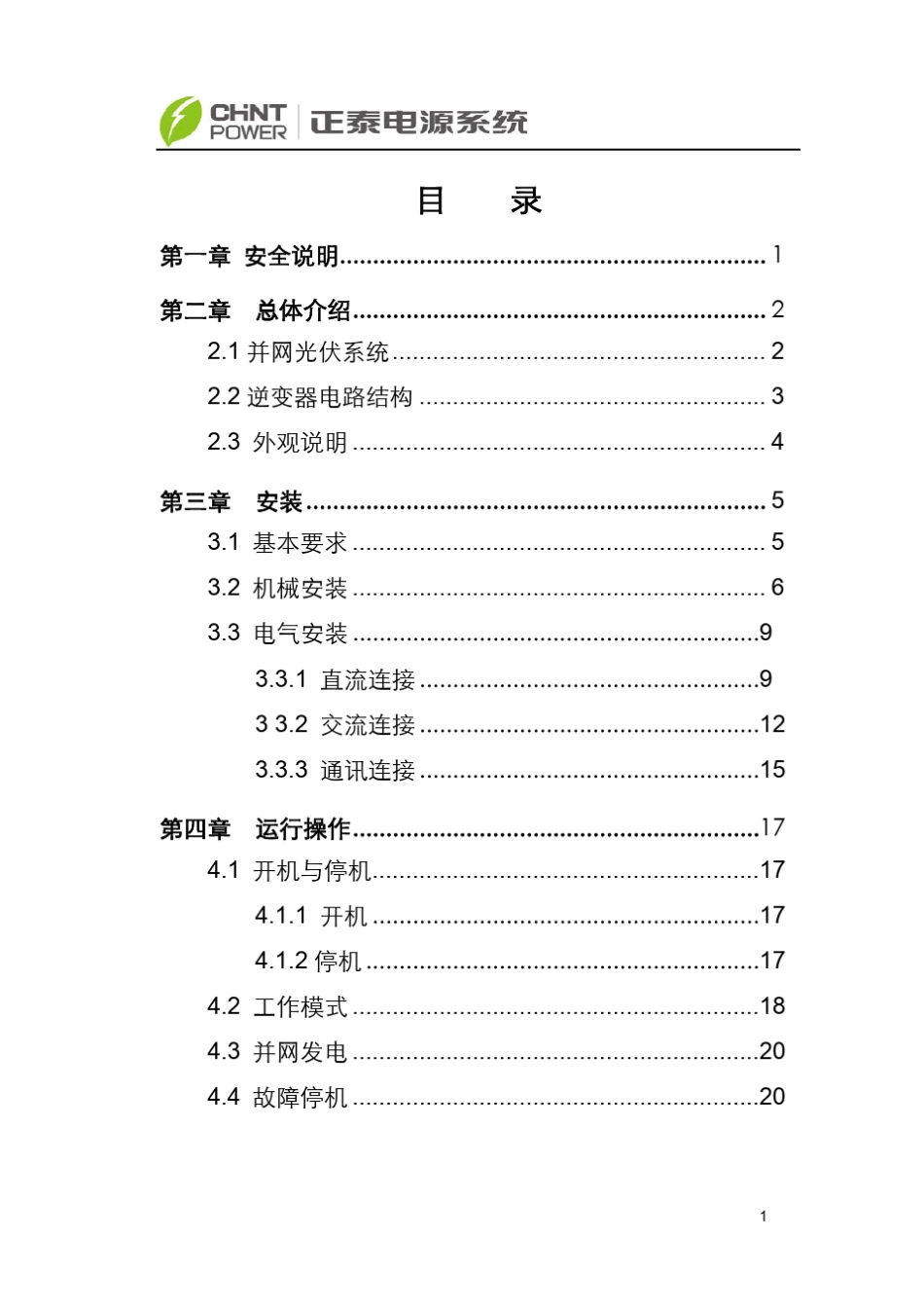 正泰光伏并网逆变器用户手册CPS+SC20KTLO_CN中文_第2页