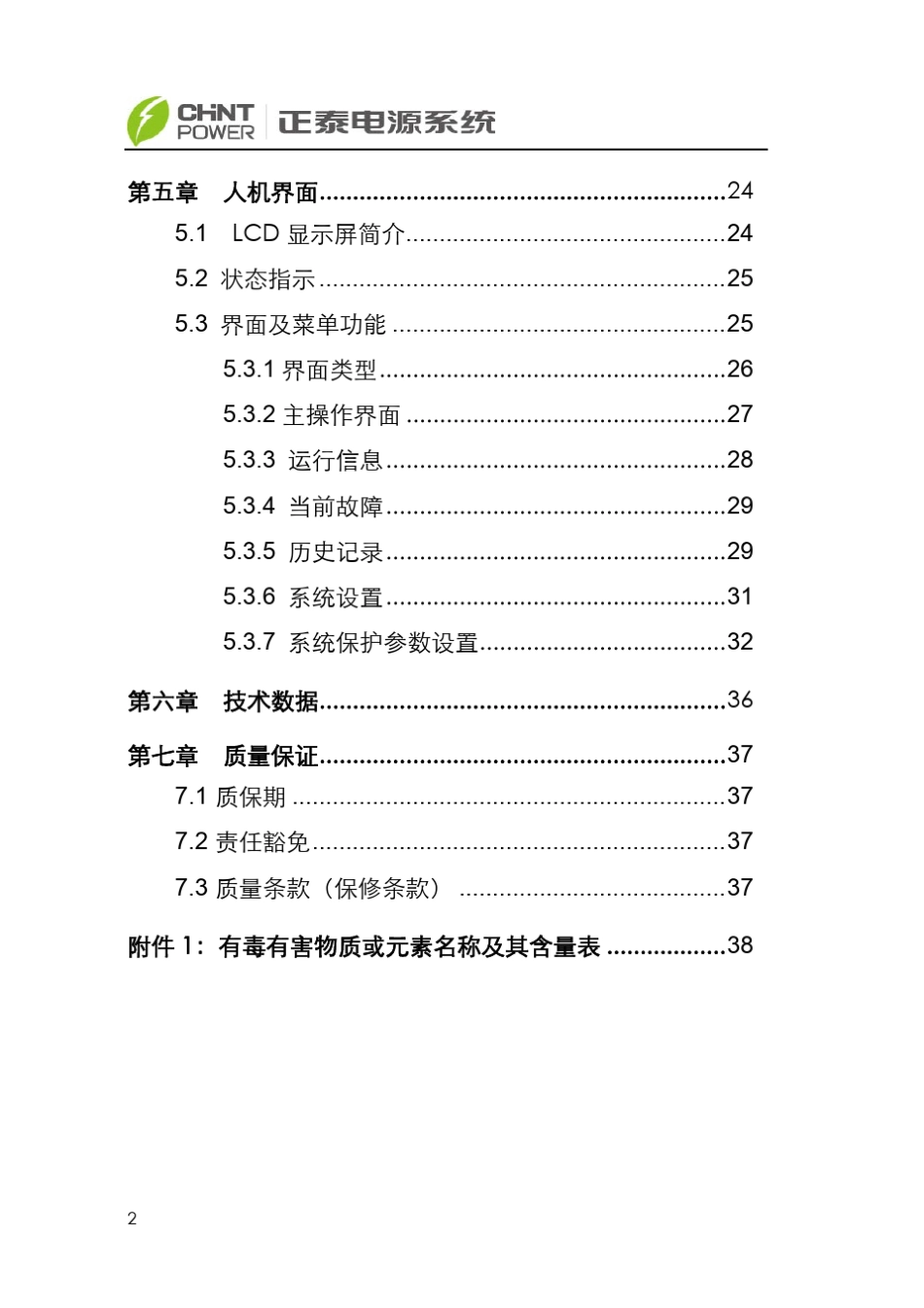 正泰光伏并网逆变器用户手册CPS+SC20KTLO_CN中文_第3页